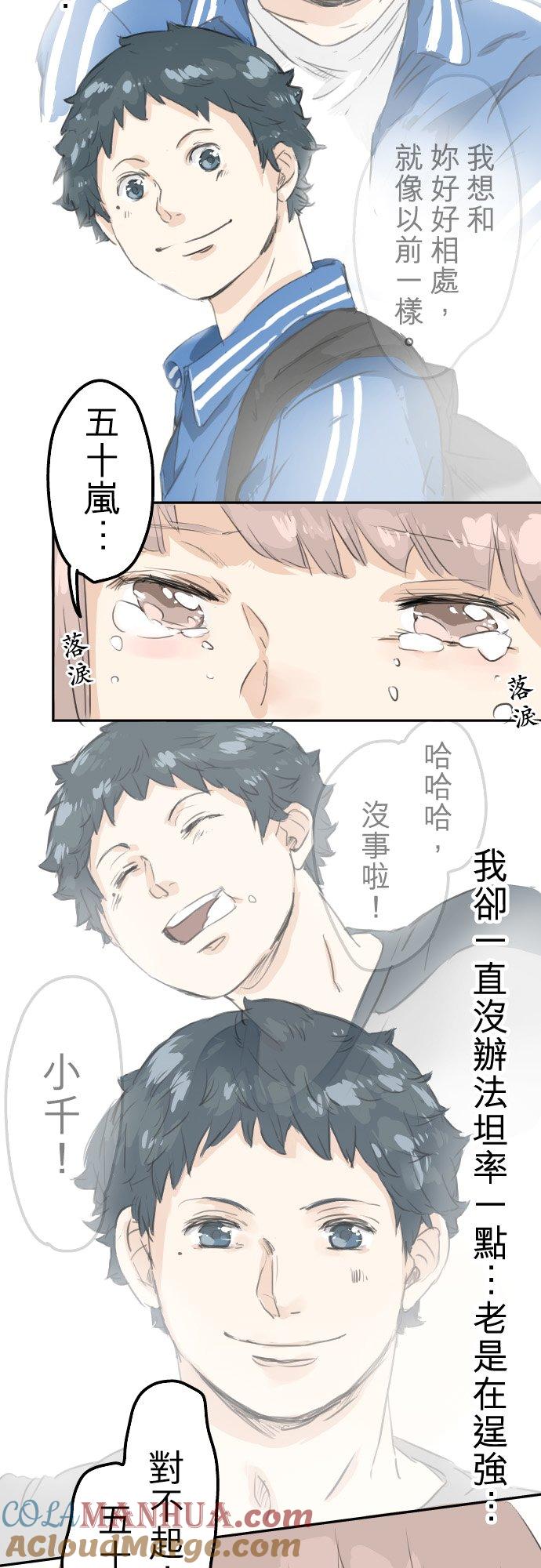 《犬系男子恋爱中》第25话 利己主义者 第23页