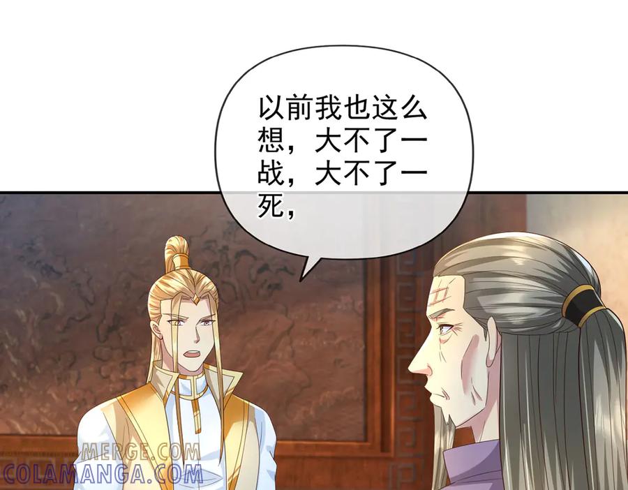 我可以无限顿悟 第283话 大不了一战 第19页
