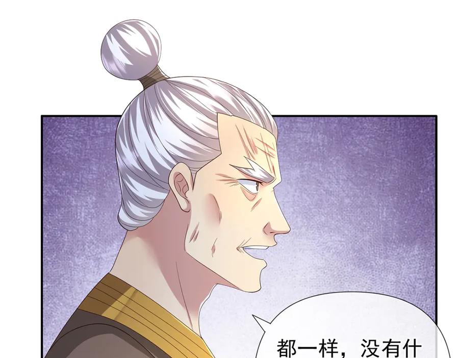 我可以无限顿悟 第283话 大不了一战 第38页