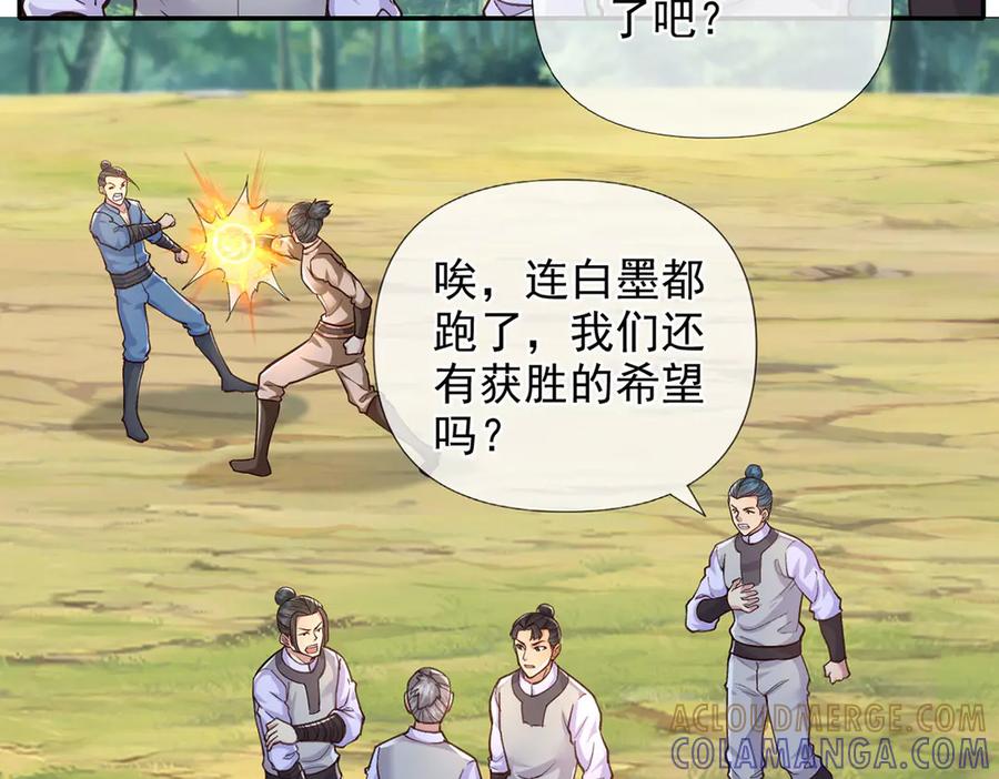 我可以无限顿悟 第287话 围魏救赵 第37页