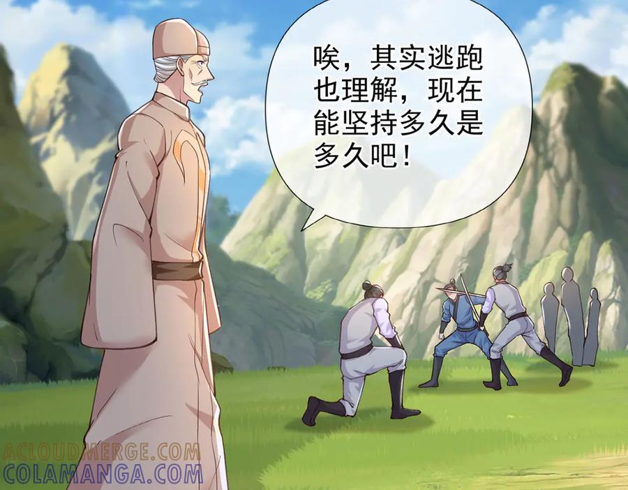 我可以无限顿悟 第287话 围魏救赵 第46页