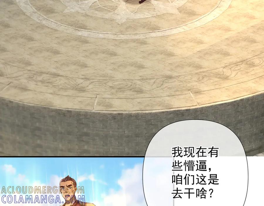 我可以无限顿悟 第287话 围魏救赵 第52页