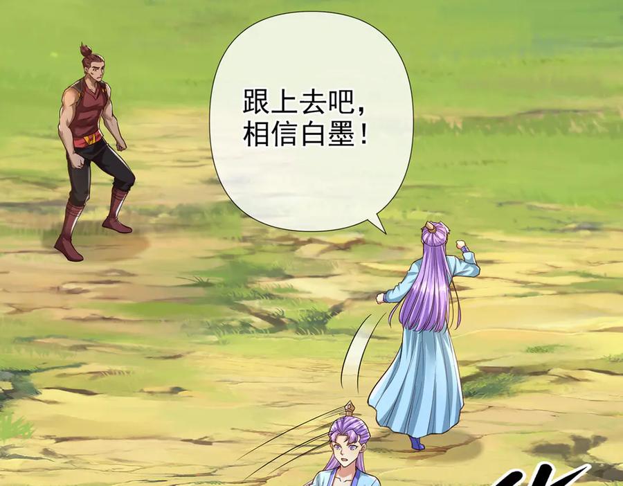 我可以无限顿悟 第287话 围魏救赵 第30页