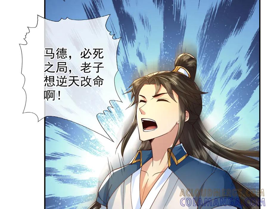 我可以无限顿悟 第287话 围魏救赵 第4页