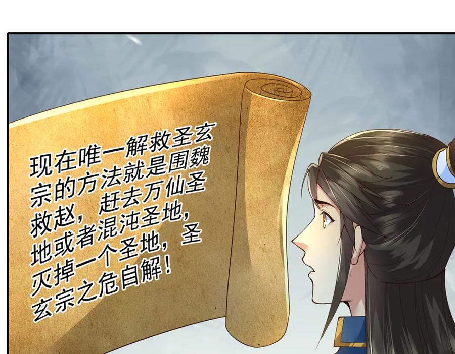 我可以无限顿悟 第287话 围魏救赵 第14页