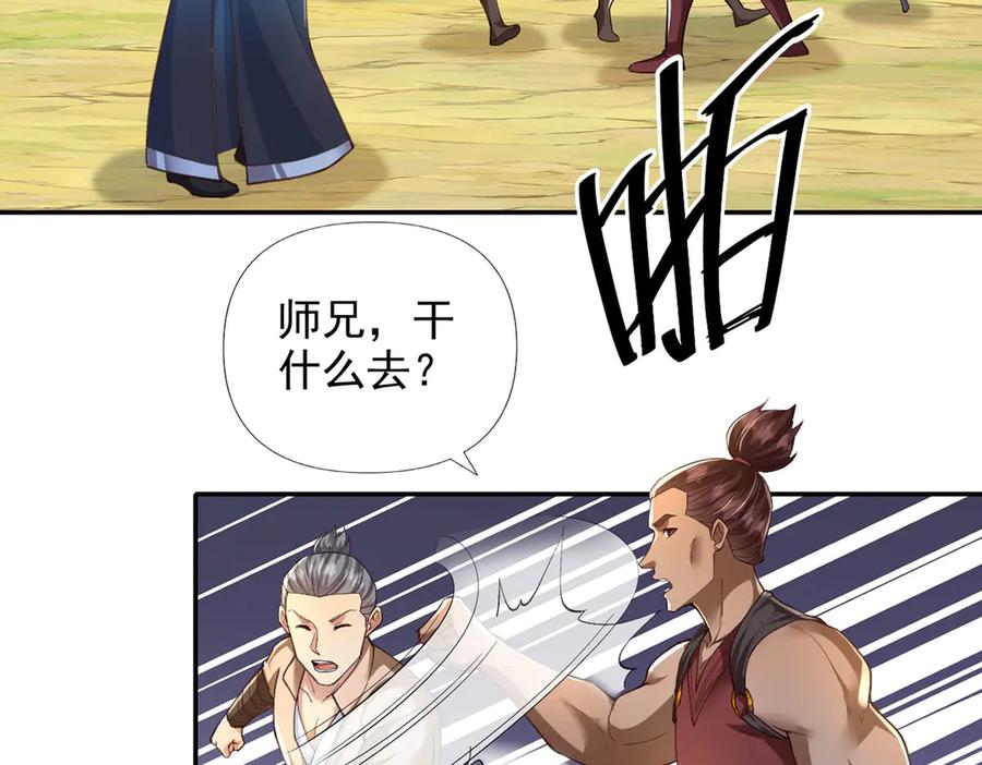 我可以无限顿悟 第287话 围魏救赵 第23页
