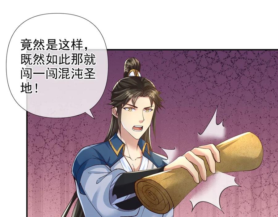 我可以无限顿悟 第287话 围魏救赵 第20页