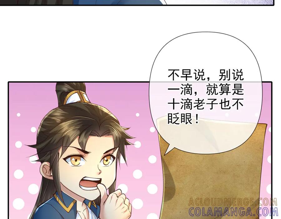 我可以无限顿悟 第287话 围魏救赵 第10页