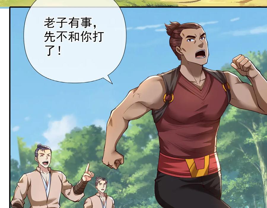 我可以无限顿悟 第287话 围魏救赵 第32页