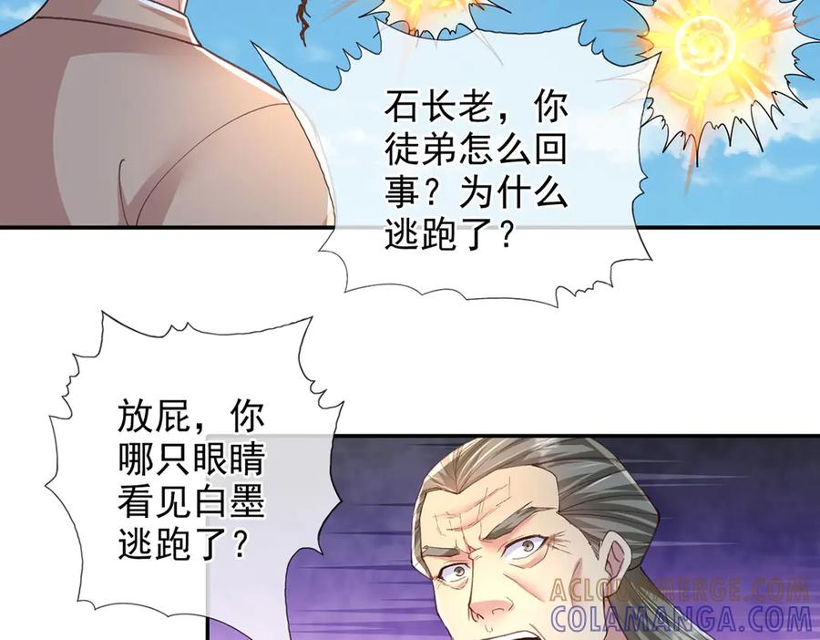 我可以无限顿悟 第287话 围魏救赵 第40页