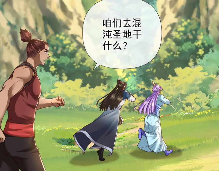 我可以无限顿悟 第287话 围魏救赵 第59页