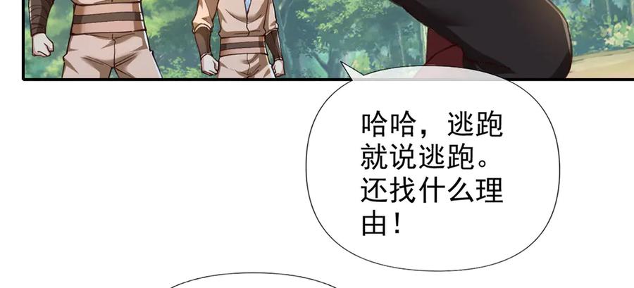 我可以无限顿悟 第287话 围魏救赵 第33页