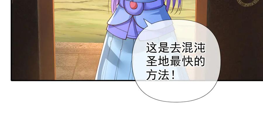 我可以无限顿悟 第287话 围魏救赵 第50页