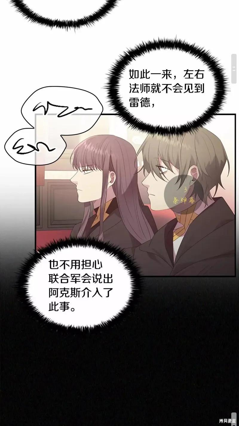《重生小公主生存法则》第29话 第84页