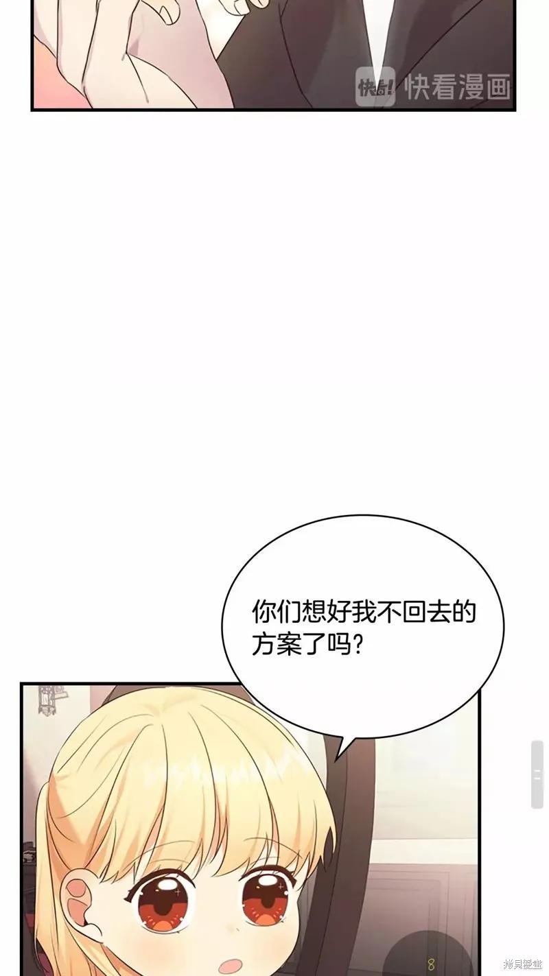 《重生小公主生存法则》第29话 第80页