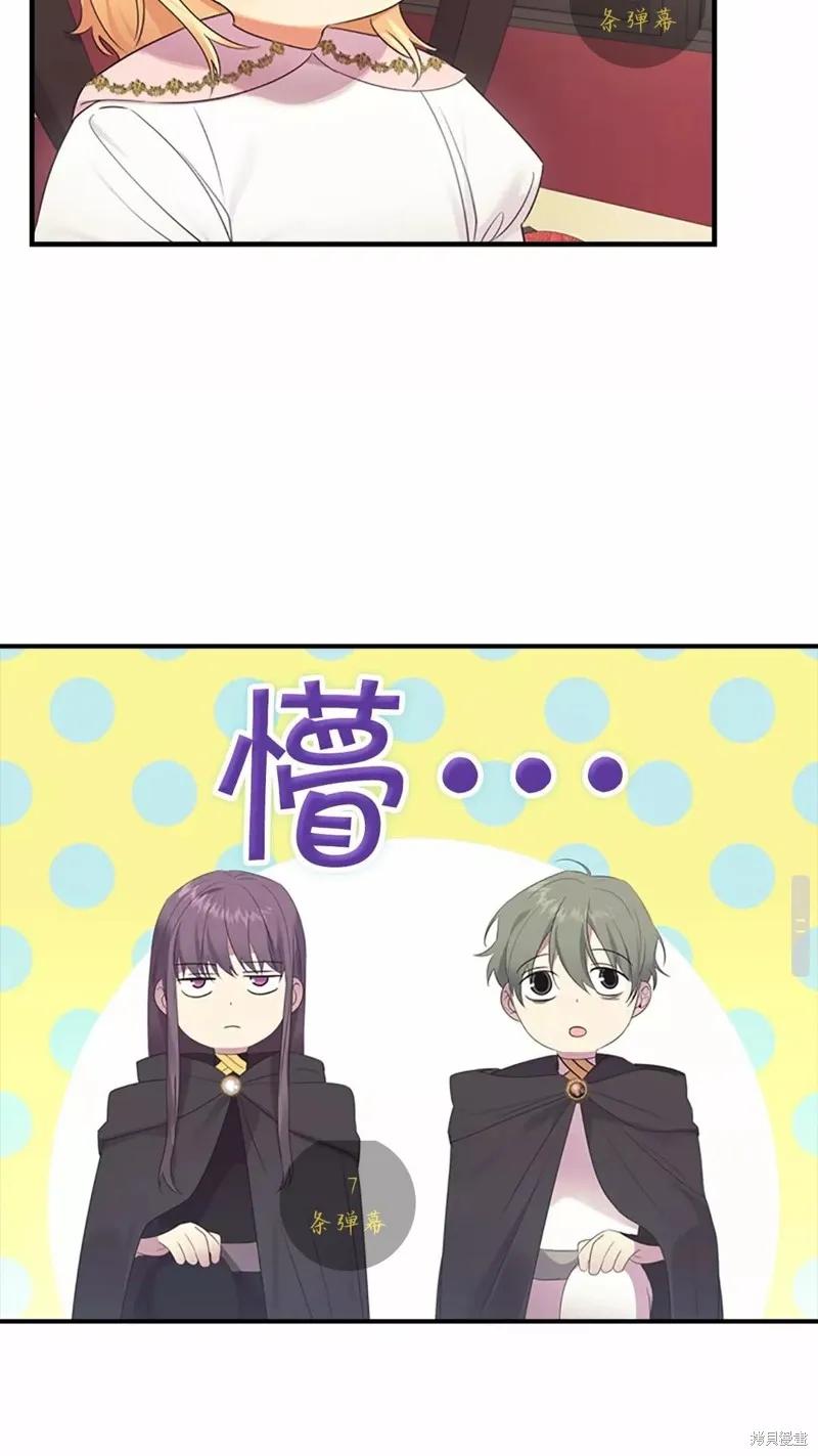 《重生小公主生存法则》第29话 第81页