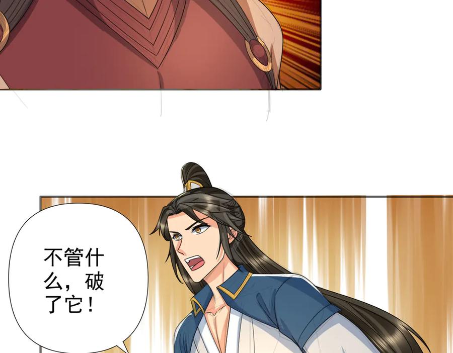 我可以无限顿悟 第291话 没有危险是最大危险 第59页