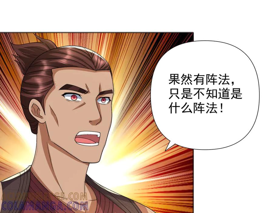 我可以无限顿悟 第291话 没有危险是最大危险 第58页