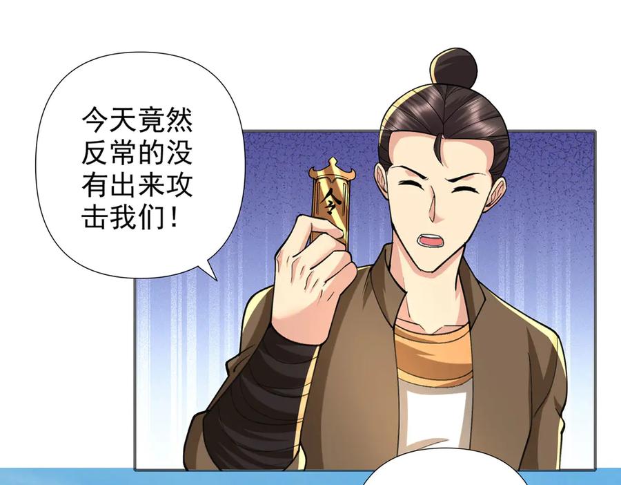我可以无限顿悟 第295话 祭灵焚香 第35页
