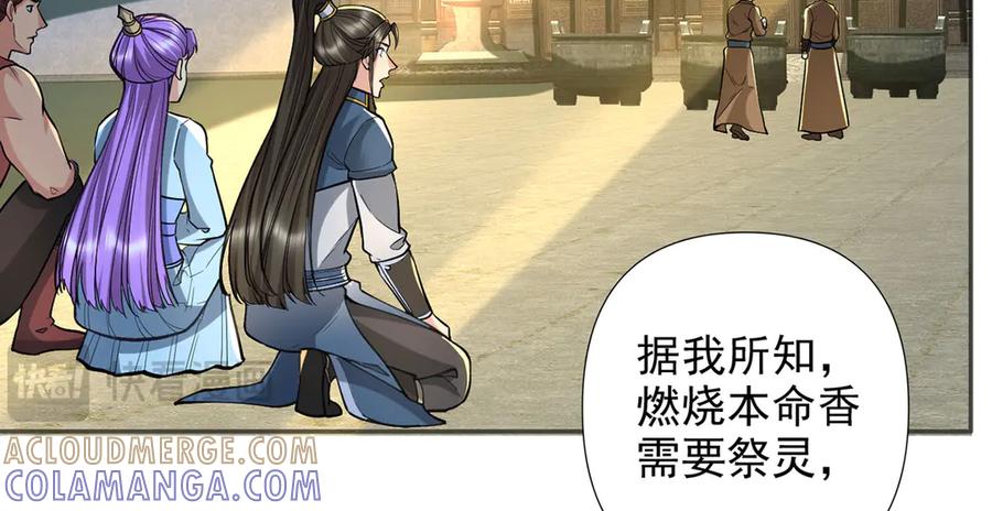 我可以无限顿悟 第295话 祭灵焚香 第52页
