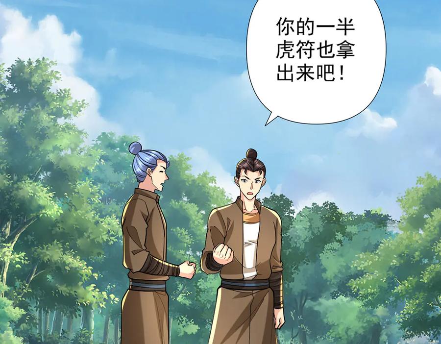 我可以无限顿悟 第295话 祭灵焚香 第36页