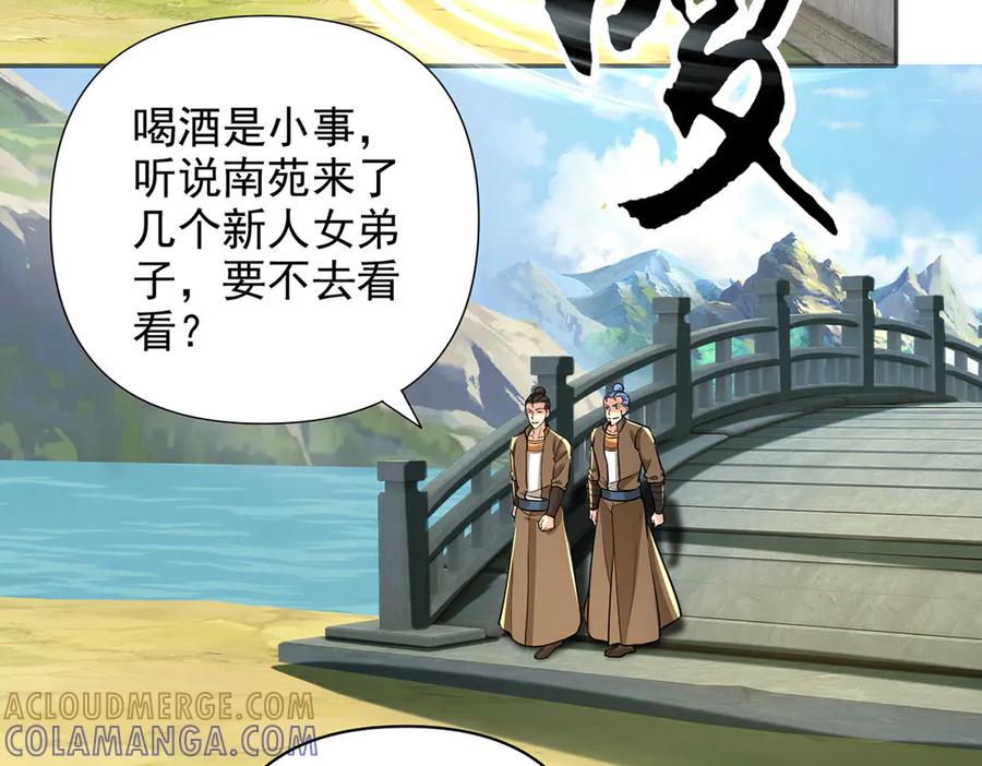 我可以无限顿悟 第295话 祭灵焚香 第28页