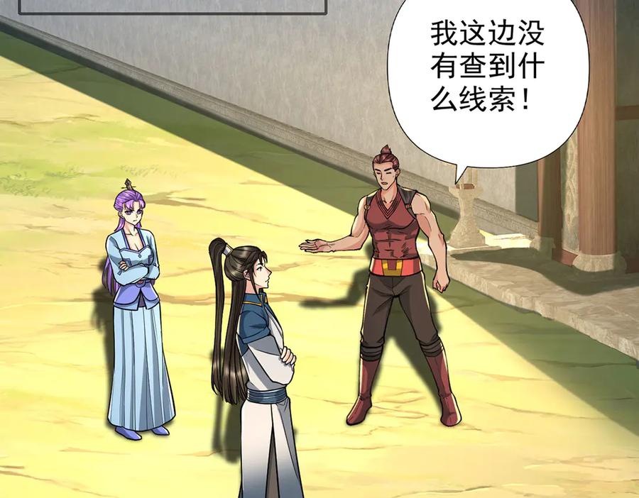 我可以无限顿悟 第295话 祭灵焚香 第21页