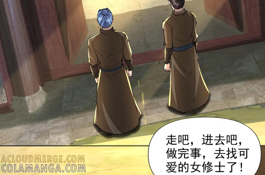 我可以无限顿悟 第295话 祭灵焚香 第43页