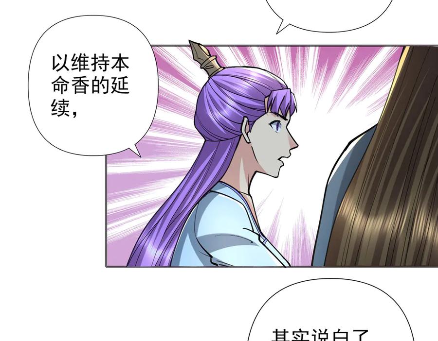 我可以无限顿悟 第295话 祭灵焚香 第53页
