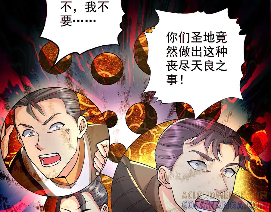 我可以无限顿悟 第295话 祭灵焚香 第58页