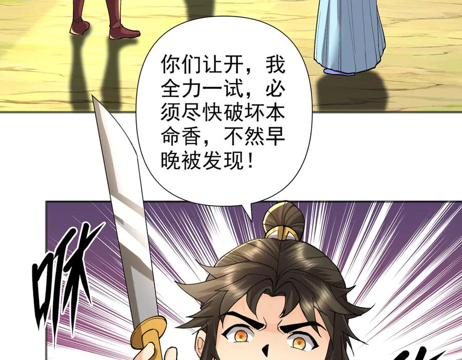 我可以无限顿悟 第295话 祭灵焚香 第8页