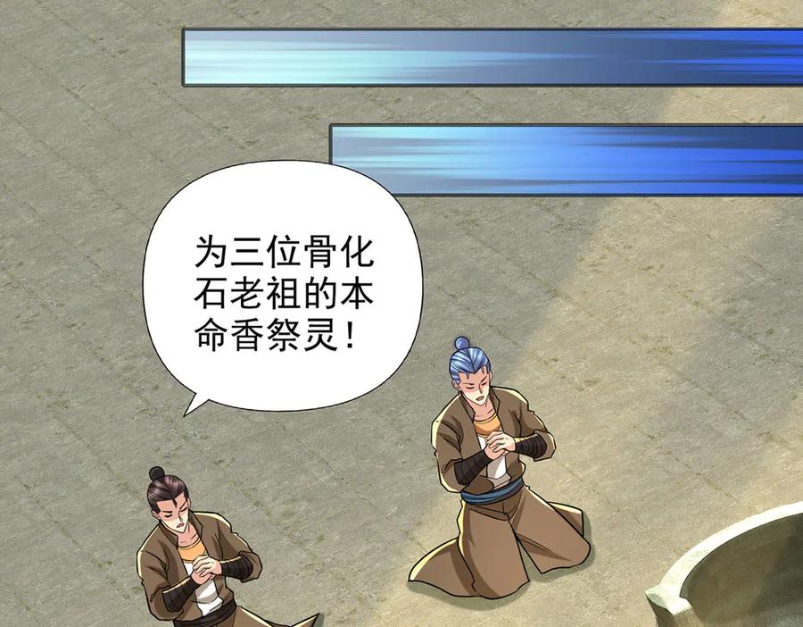 我可以无限顿悟 第295话 祭灵焚香 第47页