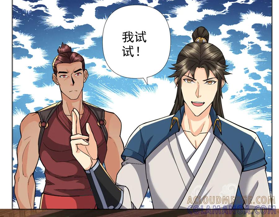 我可以无限顿悟 第295话 祭灵焚香 第4页