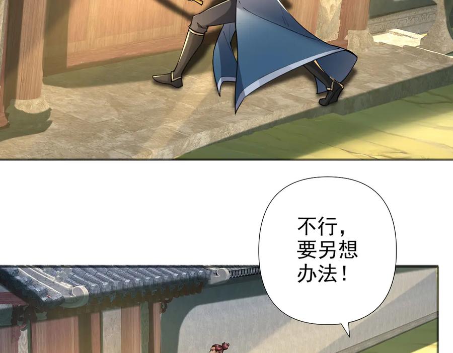 我可以无限顿悟 第295话 祭灵焚香 第11页