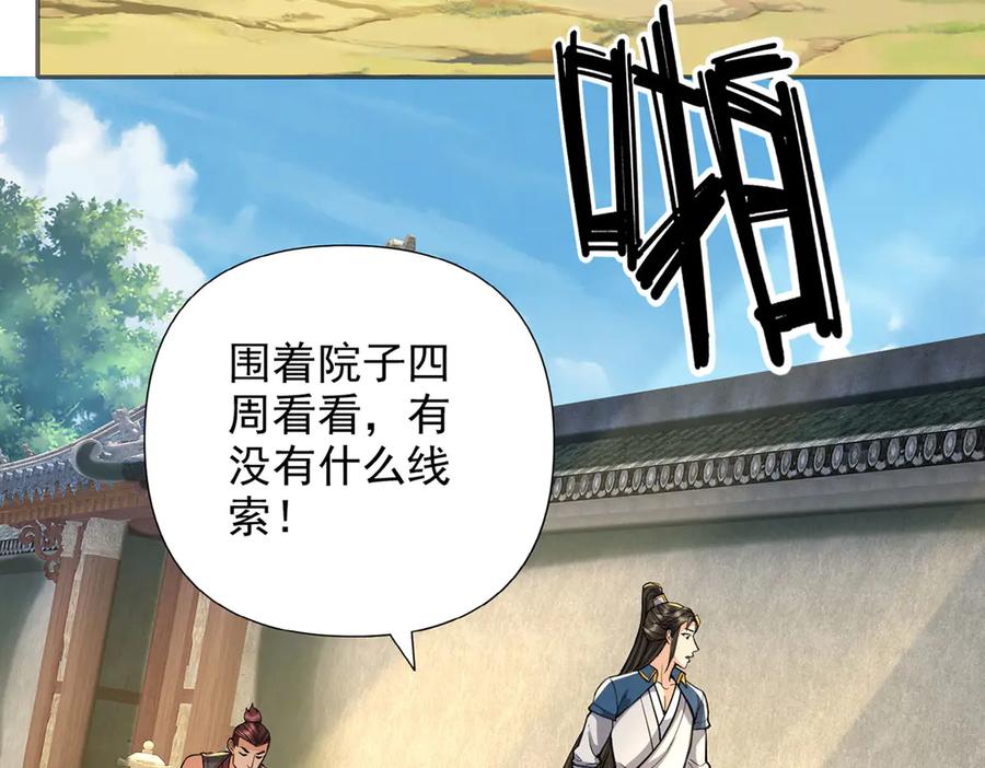我可以无限顿悟 第295话 祭灵焚香 第17页