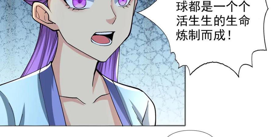我可以无限顿悟 第295话 祭灵焚香 第60页