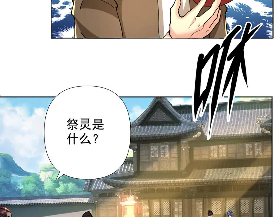 我可以无限顿悟 第295话 祭灵焚香 第51页