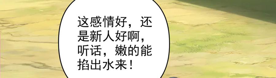 我可以无限顿悟 第295话 祭灵焚香 第29页