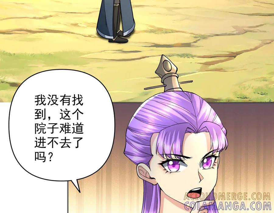 我可以无限顿悟 第295话 祭灵焚香 第22页