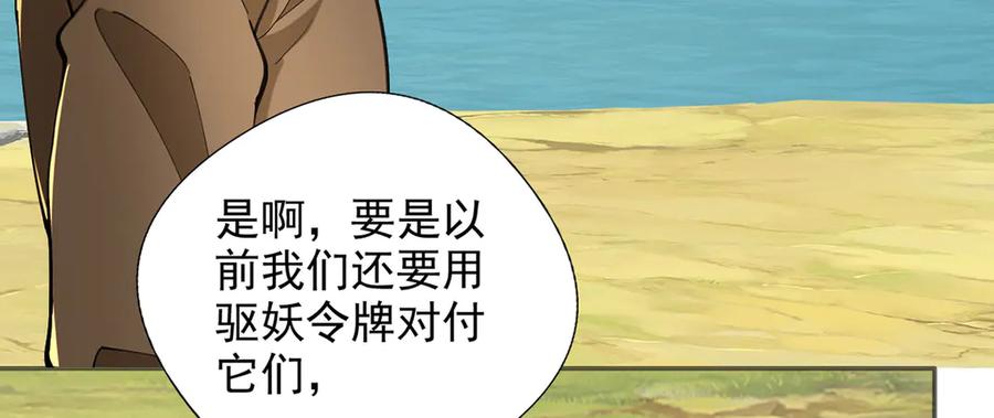 我可以无限顿悟 第295话 祭灵焚香 第32页