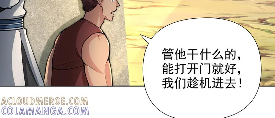 我可以无限顿悟 第295话 祭灵焚香 第40页