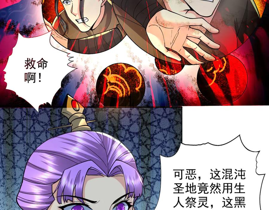 我可以无限顿悟 第295话 祭灵焚香 第59页