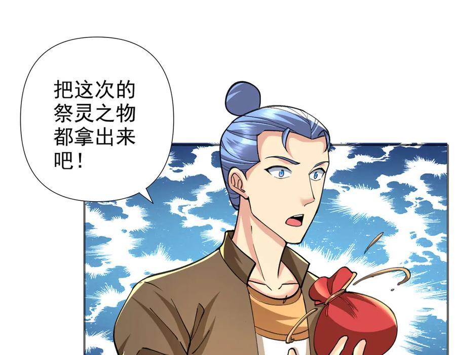 我可以无限顿悟 第295话 祭灵焚香 第50页