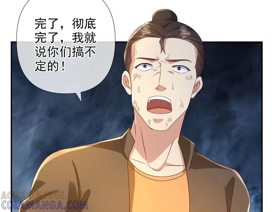 我可以无限顿悟 第297话 妖王出没，速战速决 第46页