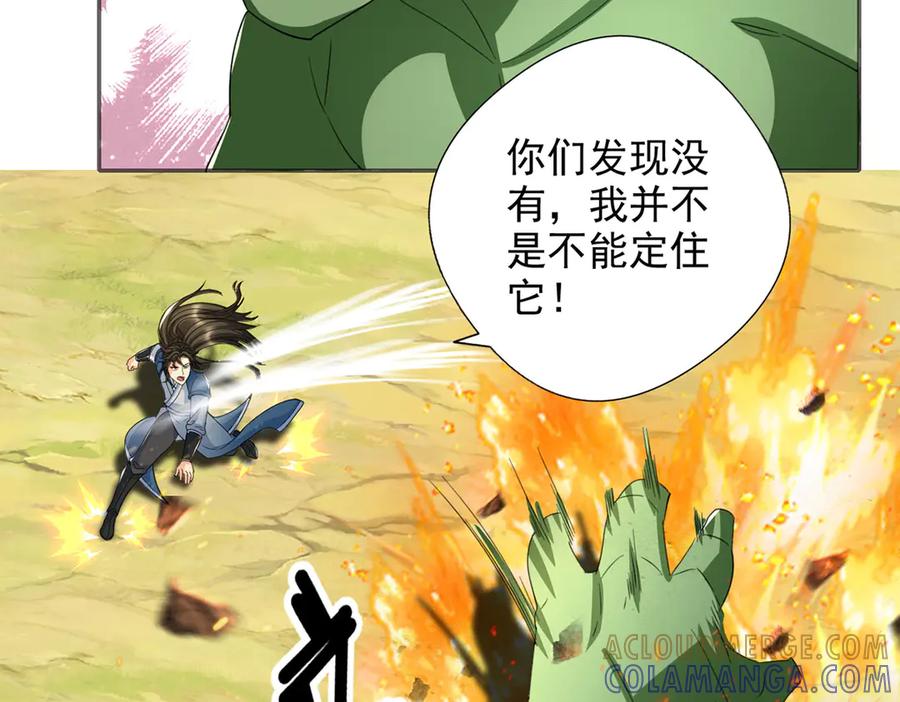 我可以无限顿悟 第297话 妖王出没，速战速决 第55页
