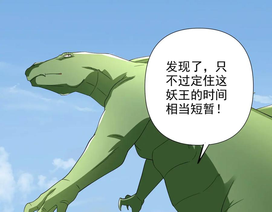我可以无限顿悟 第297话 妖王出没，速战速决 第57页