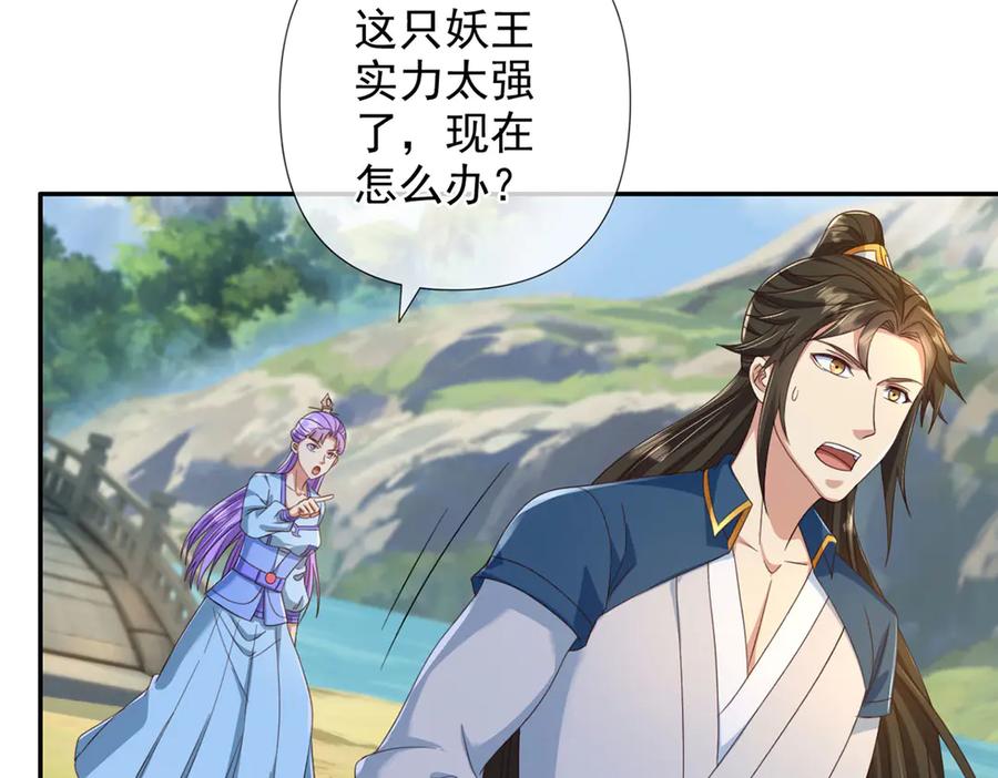 我可以无限顿悟 第297话 妖王出没，速战速决 第39页