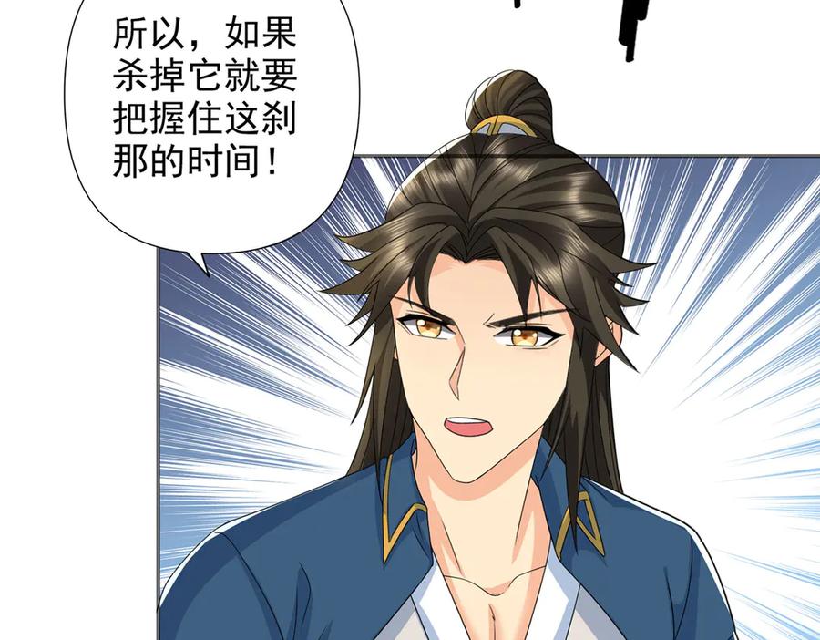 我可以无限顿悟 第297话 妖王出没，速战速决 第59页