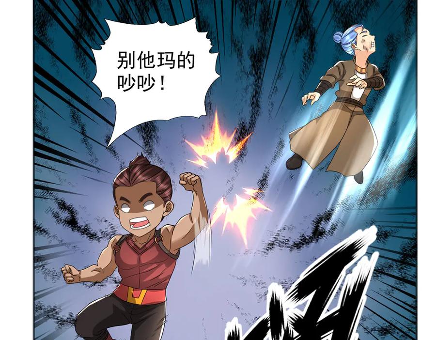 我可以无限顿悟 第297话 妖王出没，速战速决 第48页