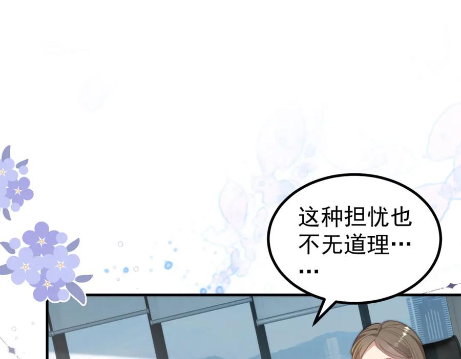 《会长的伪萌女友》第30话 张家的阴谋 第38页
